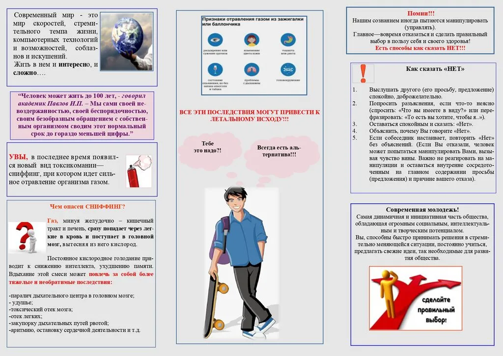 Памятка-для-обучающихся.-Профилактика-сниффинга_page-0002 (1)