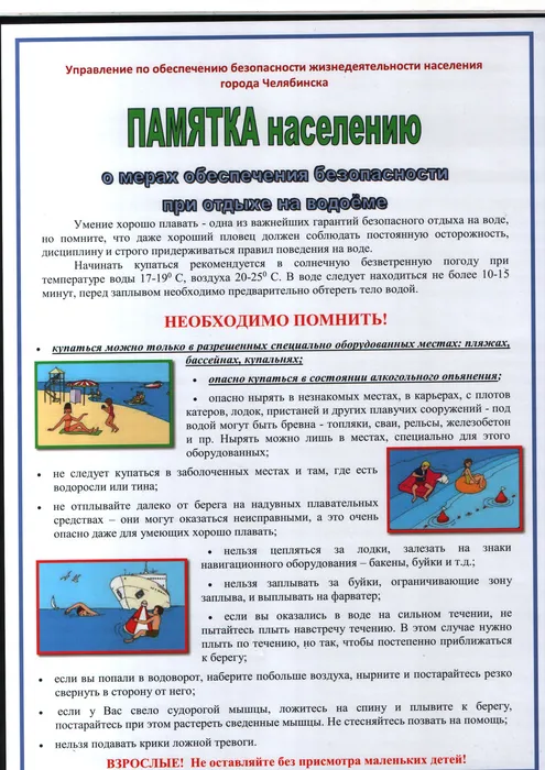безопасность на водоемах
