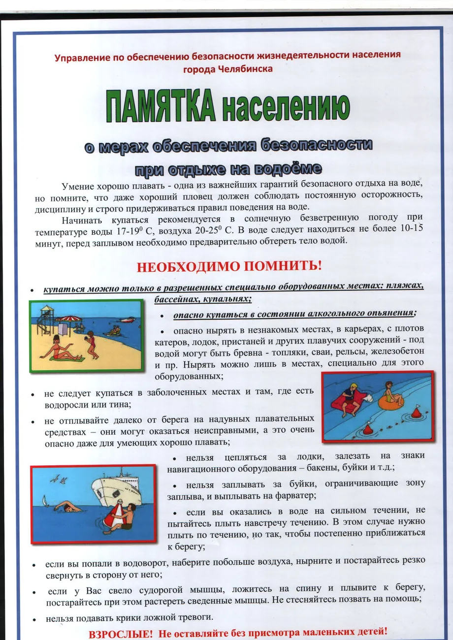 безопасность на водоемах