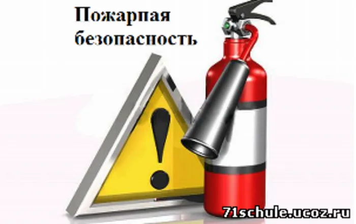pozharnaja_bezopasnost.png